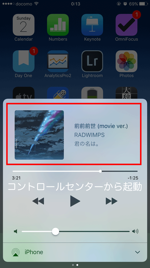 IOS10 iPhone ミュージックアプリ 3