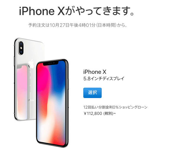 Apple プレミアムモデルのiPhone Xを発表 iPhone 7からの進化は有機EL OLED とFace IDの搭載 6