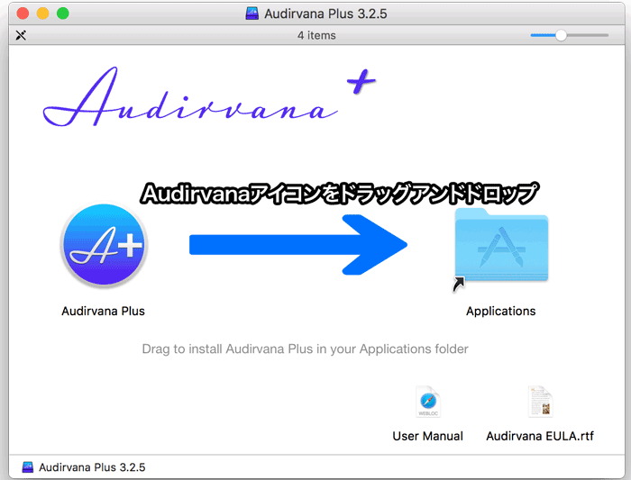 Audirvana Plusのインストール 5