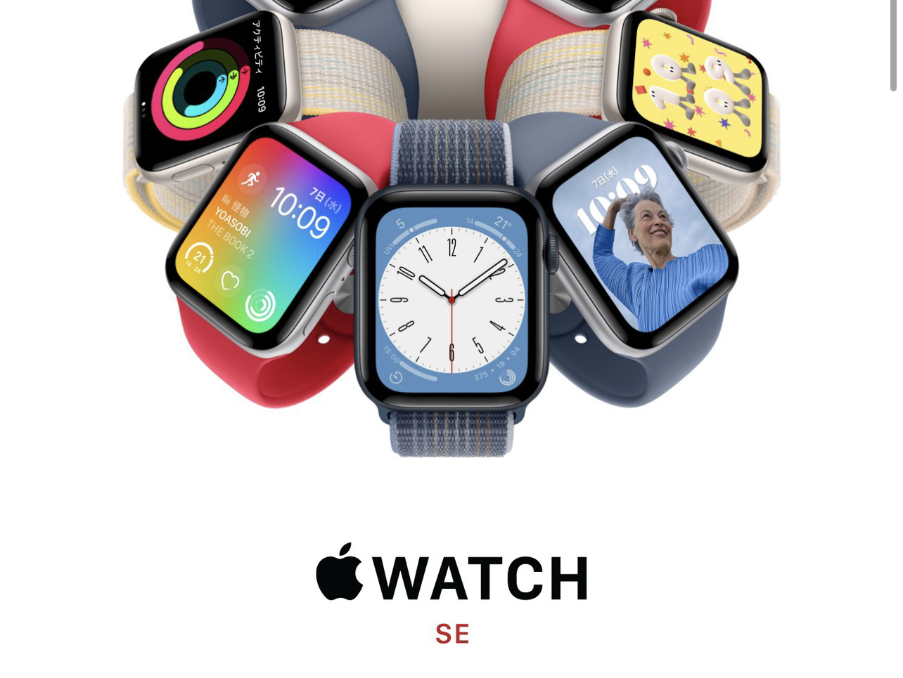 Apple Watchの新型SE 2がAmazonで予約開始。コスパ最強でおすすめ 